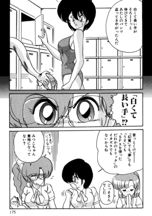 精霊特捜フェアリィセイバー EX - Page 174