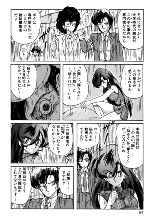 精霊特捜フェアリィセイバー EX - Page 63