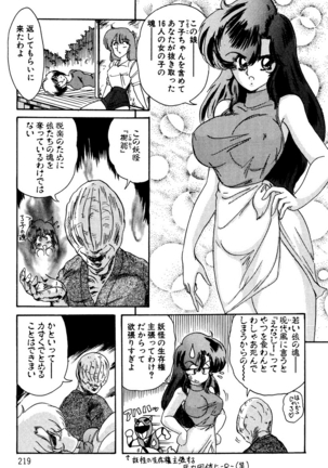 精霊特捜フェアリィセイバー EX - Page 218