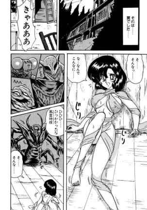 精霊特捜フェアリィセイバー EX - Page 121