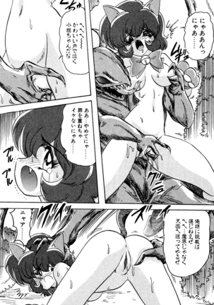 精霊特捜フェアリィセイバー EX - Page 389