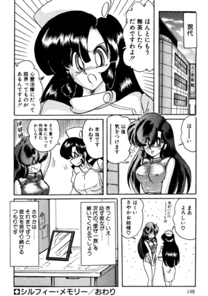 精霊特捜フェアリィセイバー EX - Page 147