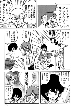 精霊特捜フェアリィセイバー EX - Page 178