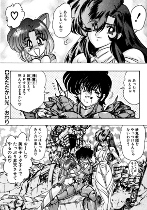 精霊特捜フェアリィセイバー EX - Page 363