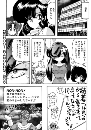 精霊特捜フェアリィセイバー EX - Page 381