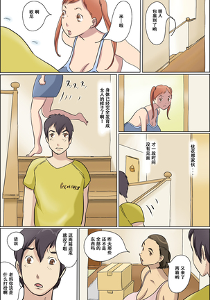 Aijou Rinkai Toppa Kazoku Page #6