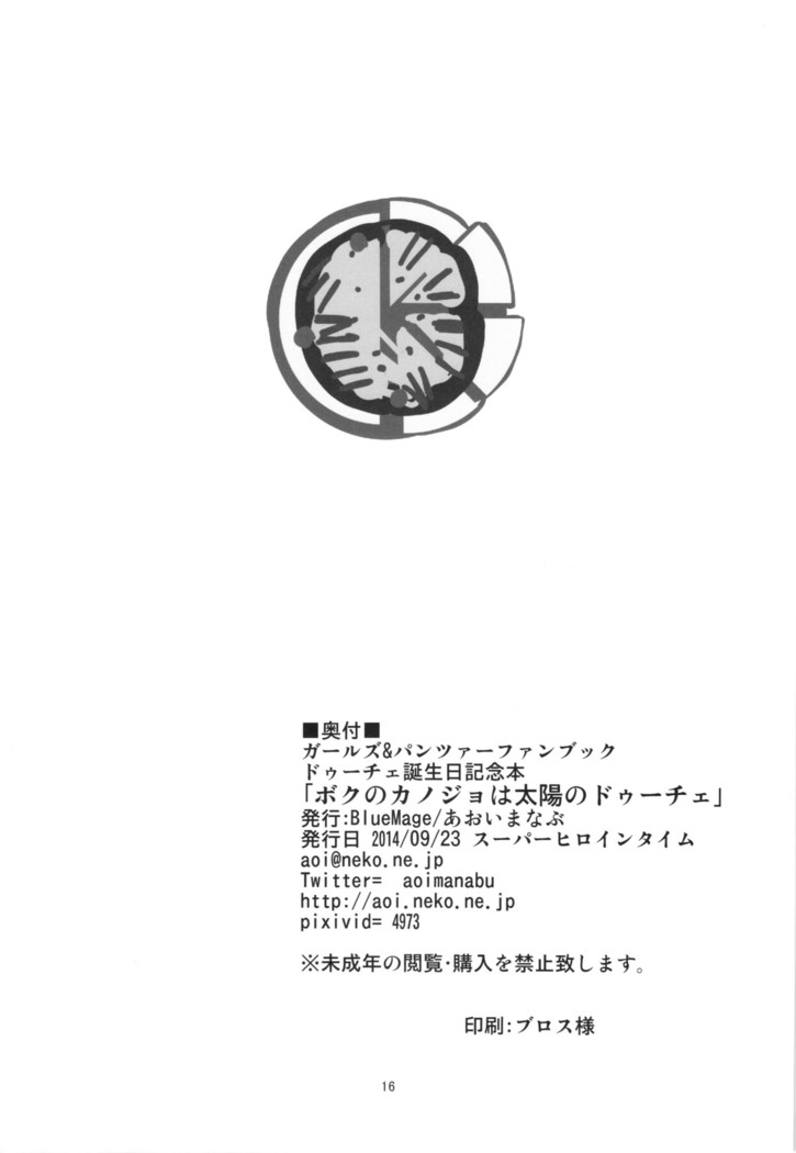 ボクのカノジョは太陽のドゥーチェ