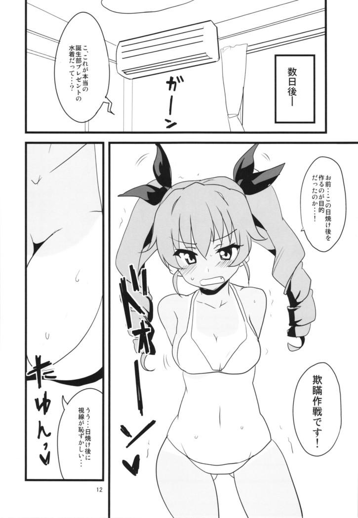 ボクのカノジョは太陽のドゥーチェ