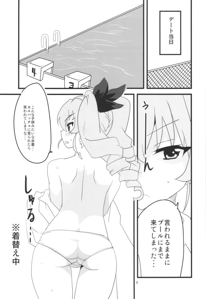 ボクのカノジョは太陽のドゥーチェ