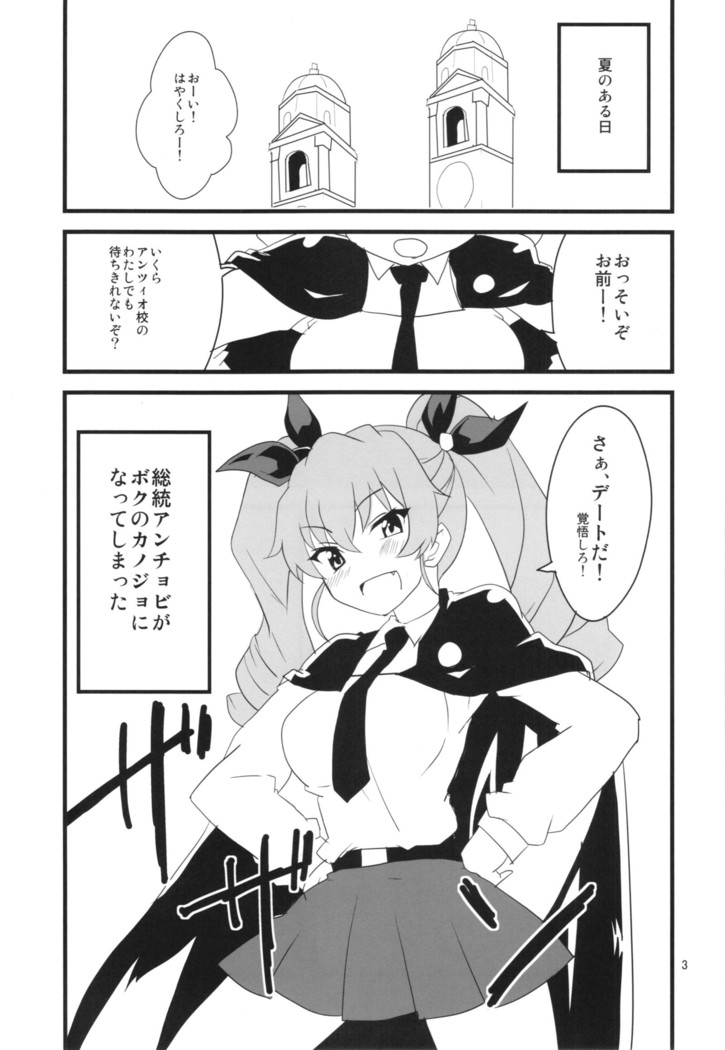 ボクのカノジョは太陽のドゥーチェ