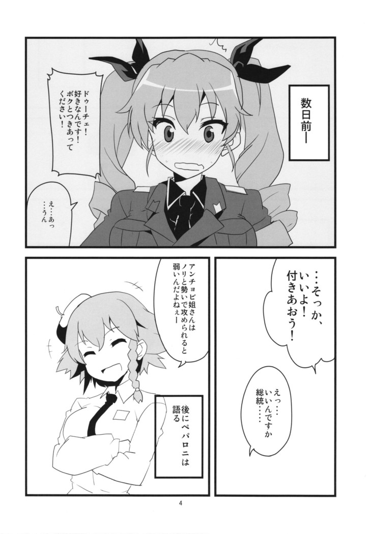 ボクのカノジョは太陽のドゥーチェ