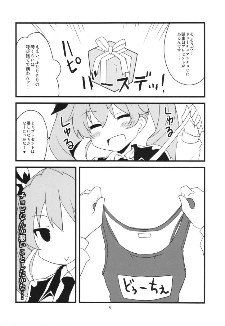 ボクのカノジョは太陽のドゥーチェ