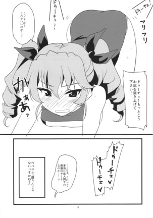 ボクのカノジョは太陽のドゥーチェ Page #13