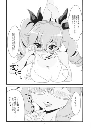 ボクのカノジョは太陽のドゥーチェ Page #16
