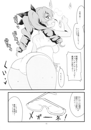 ボクのカノジョは太陽のドゥーチェ Page #15