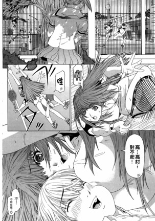 LOVELY SMASH 3 | 蜜桃完熟時3 Page #138