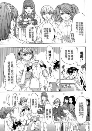 LOVELY SMASH 3 | 蜜桃完熟時3 Page #81