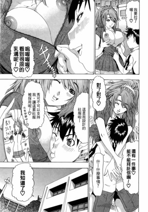 LOVELY SMASH 3 | 蜜桃完熟時3 Page #75
