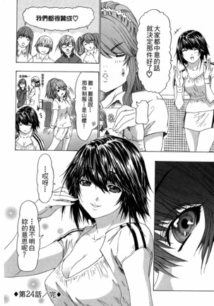 LOVELY SMASH 3 | 蜜桃完熟時3 Page #82