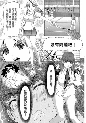 LOVELY SMASH 3 | 蜜桃完熟時3 Page #161