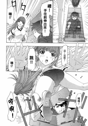 LOVELY SMASH 3 | 蜜桃完熟時3 Page #92