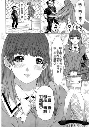 LOVELY SMASH 3 | 蜜桃完熟時3 Page #44