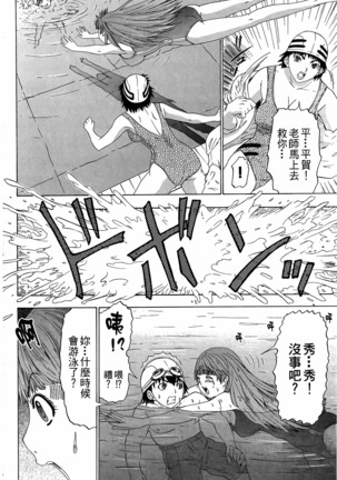 LOVELY SMASH 3 | 蜜桃完熟時3 Page #134