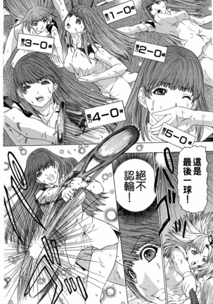 LOVELY SMASH 3 | 蜜桃完熟時3 Page #164