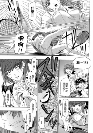 LOVELY SMASH 3 | 蜜桃完熟時3 Page #165