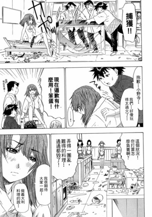 LOVELY SMASH 3 | 蜜桃完熟時3 Page #61