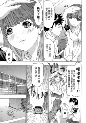 LOVELY SMASH 3 | 蜜桃完熟時3 Page #169