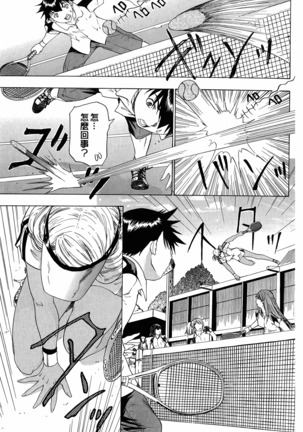LOVELY SMASH 3 | 蜜桃完熟時3 Page #103
