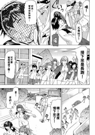 LOVELY SMASH 3 | 蜜桃完熟時3 Page #109