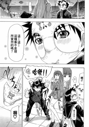 LOVELY SMASH 3 | 蜜桃完熟時3 Page #45