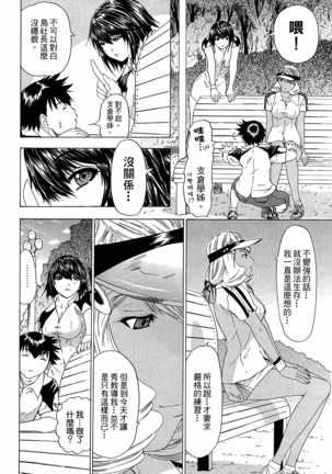 LOVELY SMASH 3 | 蜜桃完熟時3 Page #116