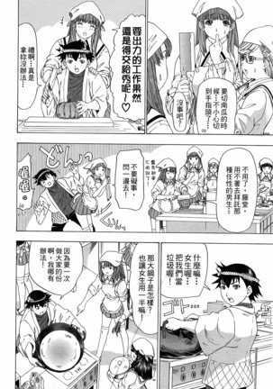 LOVELY SMASH 3 | 蜜桃完熟時3 Page #52