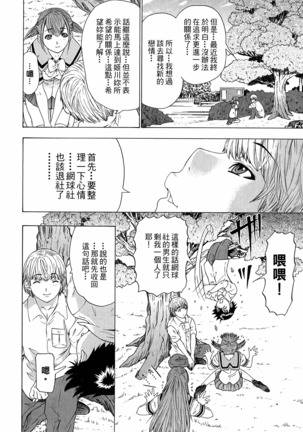 LOVELY SMASH 3 | 蜜桃完熟時3 Page #152