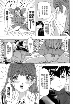 LOVELY SMASH 3 | 蜜桃完熟時3 Page #85