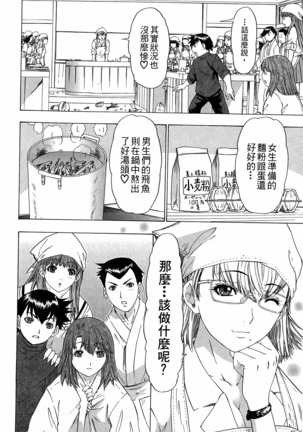 LOVELY SMASH 3 | 蜜桃完熟時3 Page #62