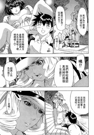LOVELY SMASH 3 | 蜜桃完熟時3 Page #115