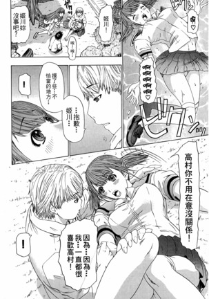LOVELY SMASH 3 | 蜜桃完熟時3 Page #150