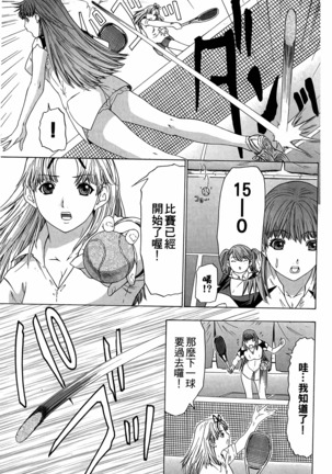 LOVELY SMASH 3 | 蜜桃完熟時3 Page #163