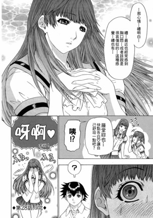 LOVELY SMASH 3 | 蜜桃完熟時3 Page #154