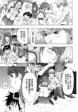 LOVELY SMASH 3 | 蜜桃完熟時3 Page #151