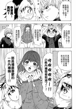 LOVELY SMASH 3 | 蜜桃完熟時3 Page #33
