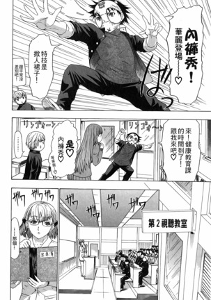 LOVELY SMASH 3 | 蜜桃完熟時3 Page #34
