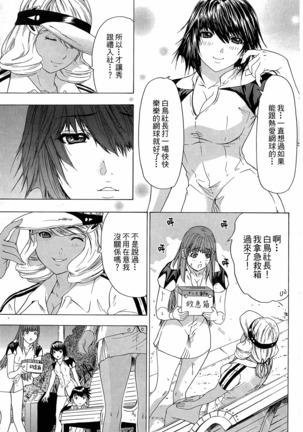 LOVELY SMASH 3 | 蜜桃完熟時3 Page #117