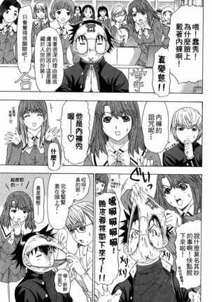 LOVELY SMASH 3 | 蜜桃完熟時3 Page #35