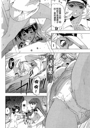LOVELY SMASH 3 | 蜜桃完熟時3 Page #110