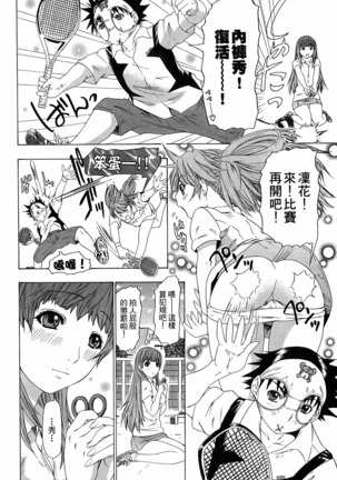 LOVELY SMASH 3 | 蜜桃完熟時3 Page #42